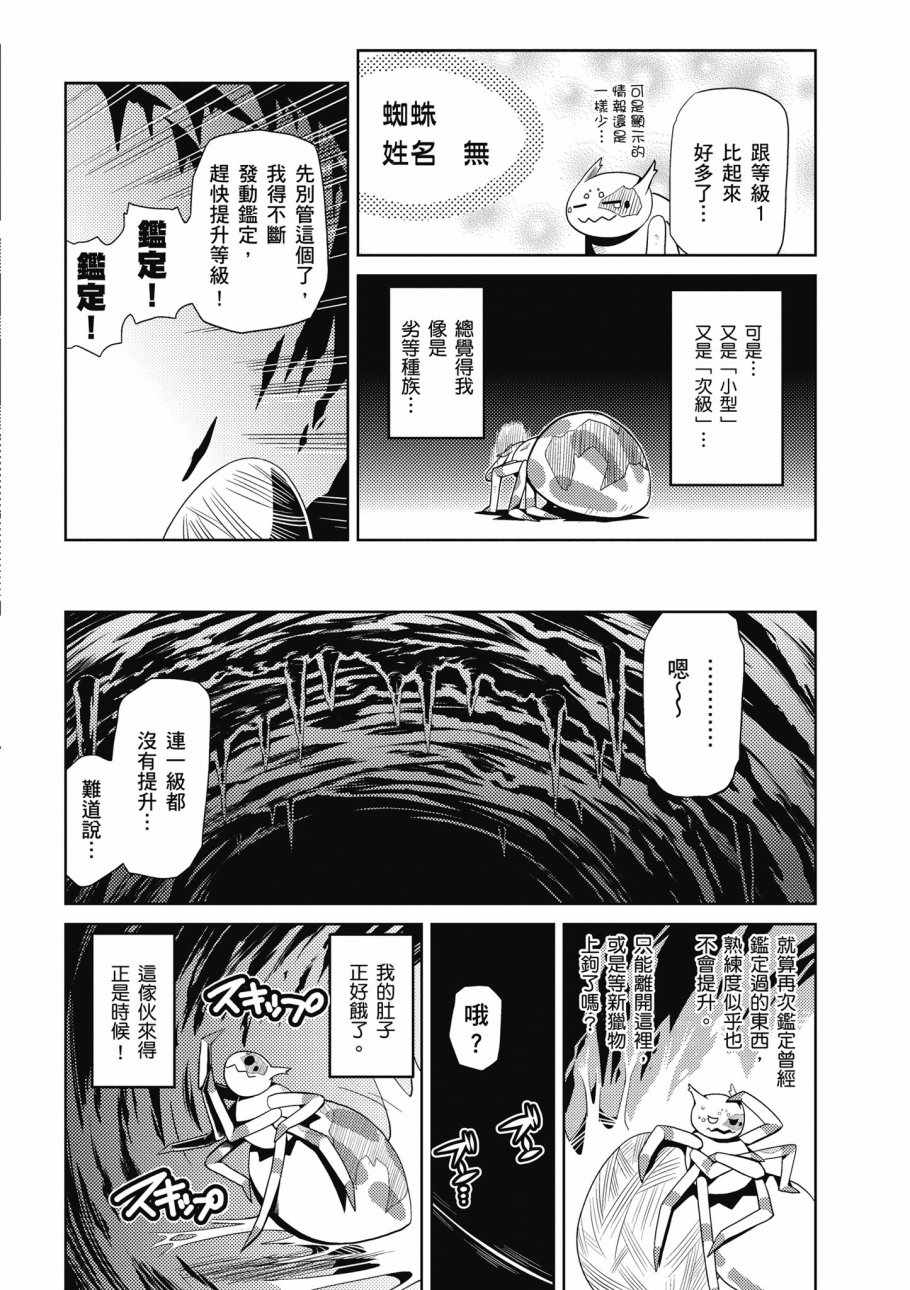 《不过是蜘蛛什么的》漫画最新章节第1卷免费下拉式在线观看章节第【82】张图片