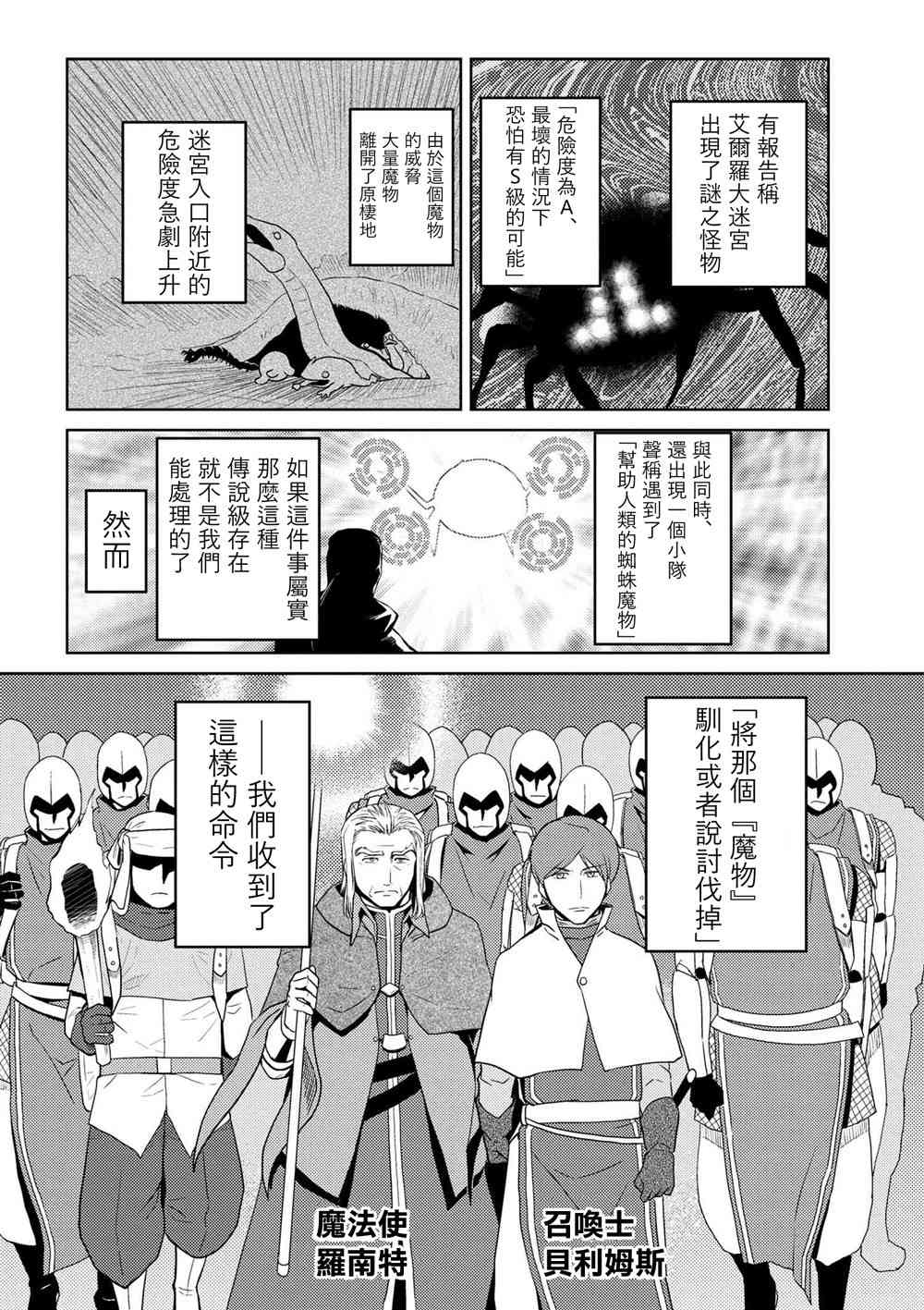 《不过是蜘蛛什么的》漫画最新章节第34.2话免费下拉式在线观看章节第【4】张图片