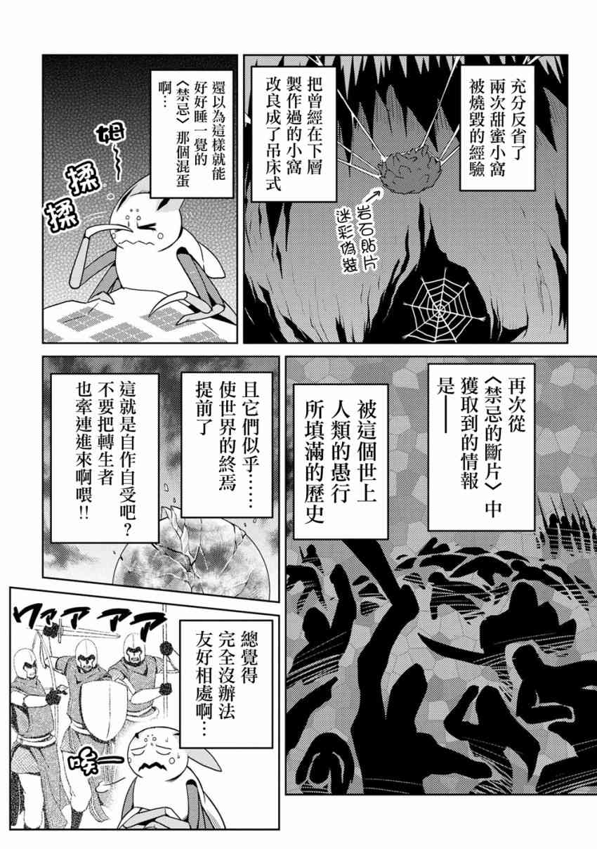 《不过是蜘蛛什么的》漫画最新章节第36.1话免费下拉式在线观看章节第【2】张图片