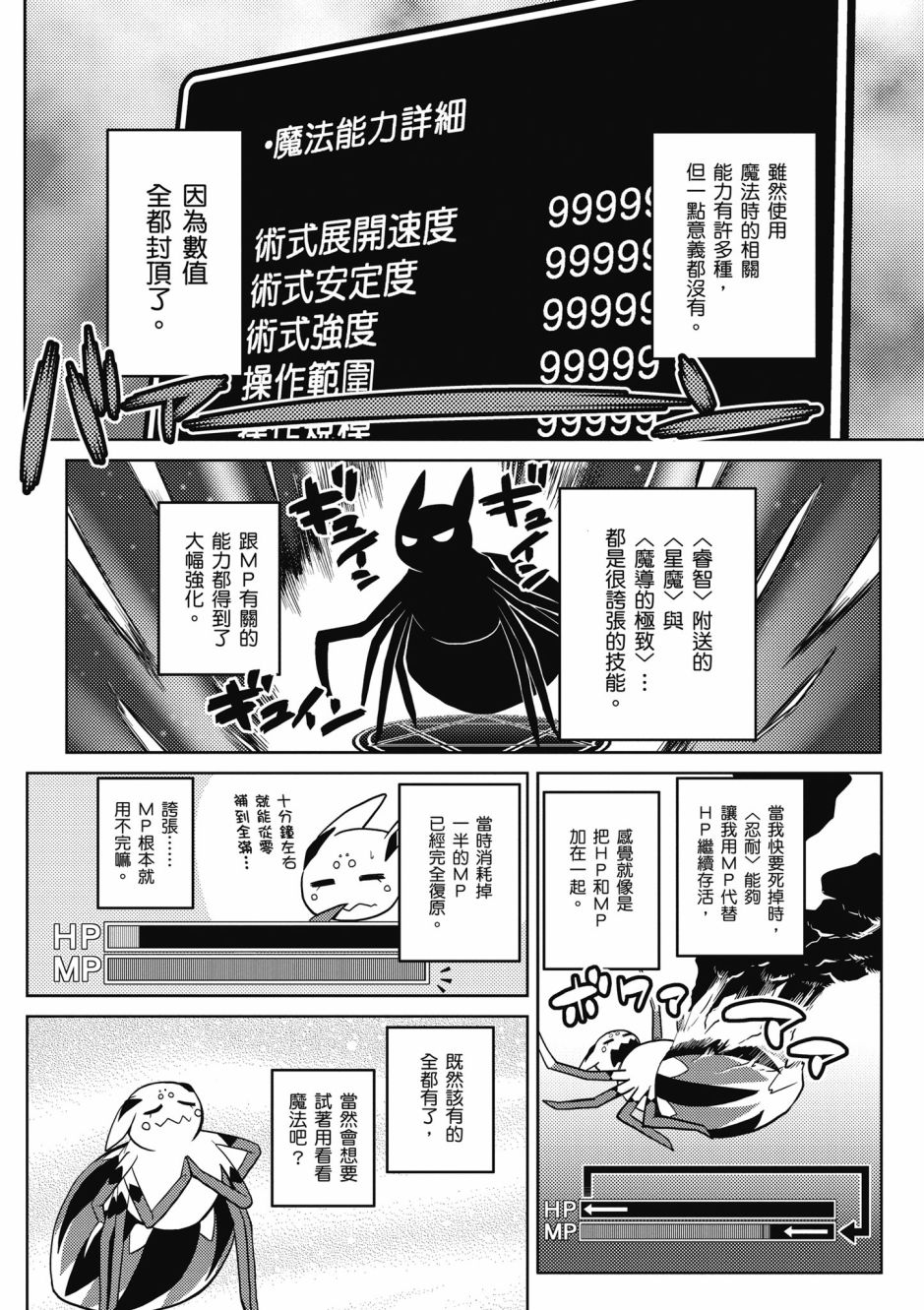 《不过是蜘蛛什么的》漫画最新章节第4卷免费下拉式在线观看章节第【142】张图片