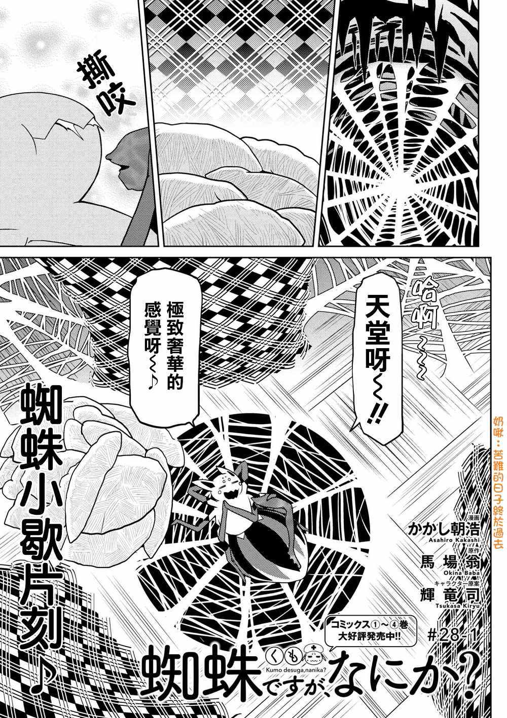 《不过是蜘蛛什么的》漫画最新章节第28.1话免费下拉式在线观看章节第【1】张图片