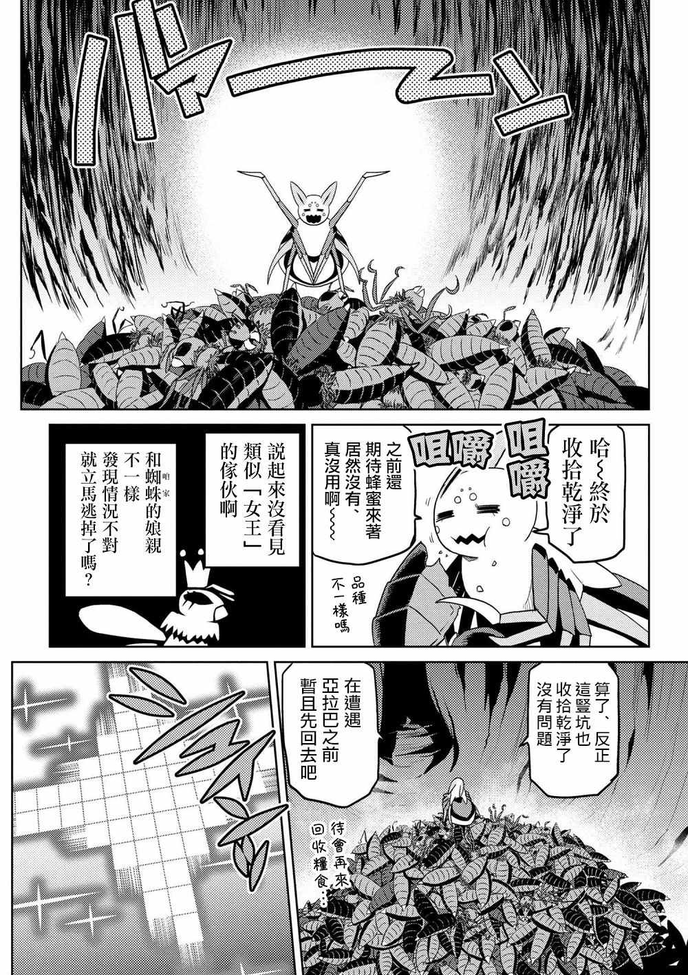 《不过是蜘蛛什么的》漫画最新章节第33.1话免费下拉式在线观看章节第【5】张图片