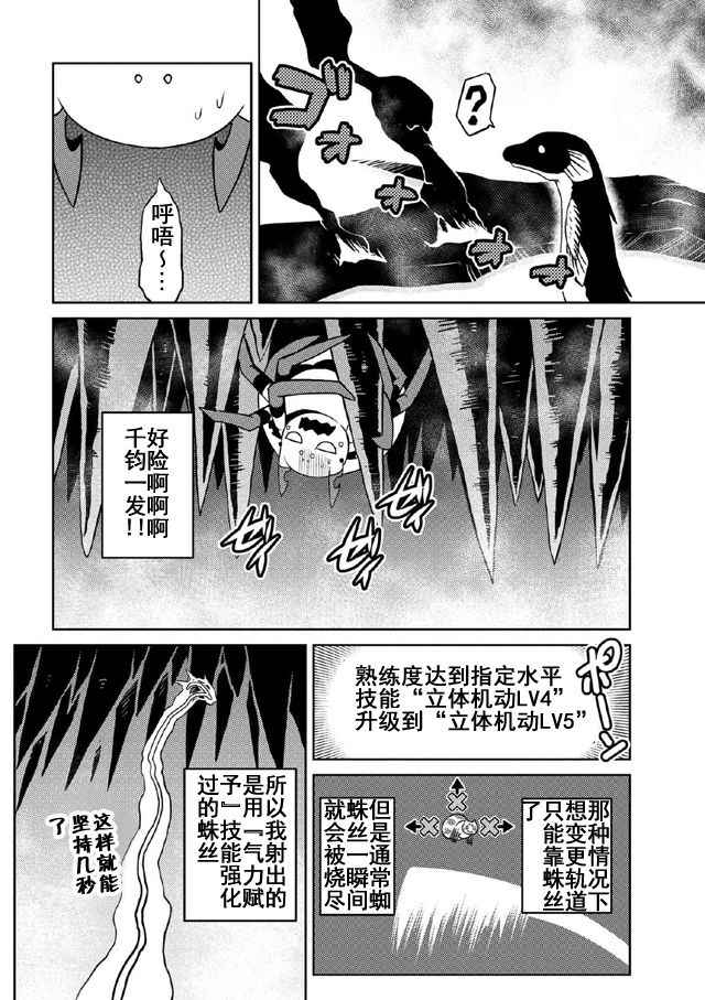 《不过是蜘蛛什么的》漫画最新章节第18.1话免费下拉式在线观看章节第【6】张图片