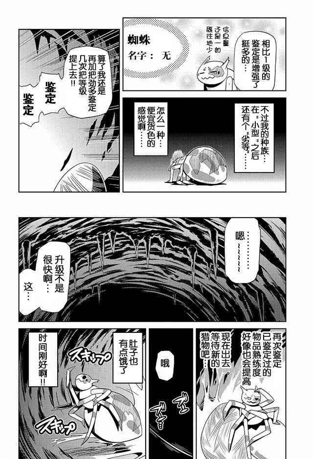 《不过是蜘蛛什么的》漫画最新章节第3话免费下拉式在线观看章节第【12】张图片