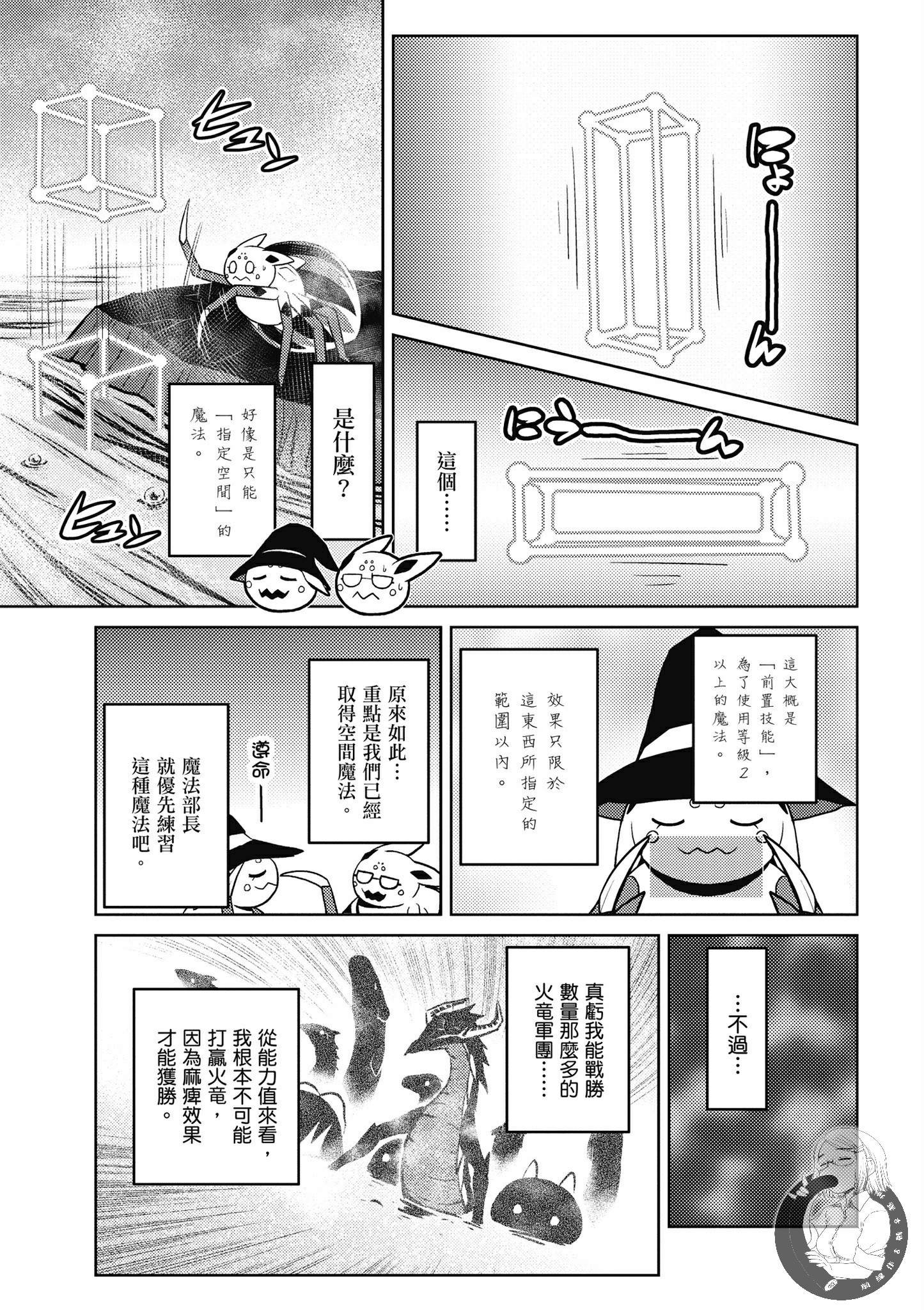 《不过是蜘蛛什么的》漫画最新章节第5卷免费下拉式在线观看章节第【55】张图片