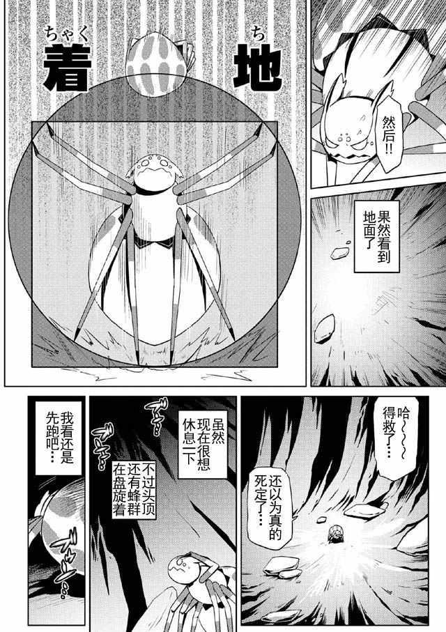 《不过是蜘蛛什么的》漫画最新章节第7话免费下拉式在线观看章节第【6】张图片