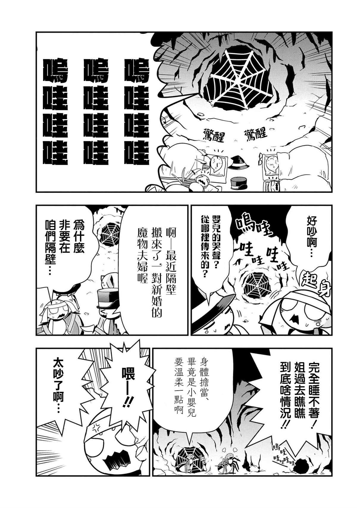 《不过是蜘蛛什么的》漫画最新章节外传：第42话免费下拉式在线观看章节第【1】张图片