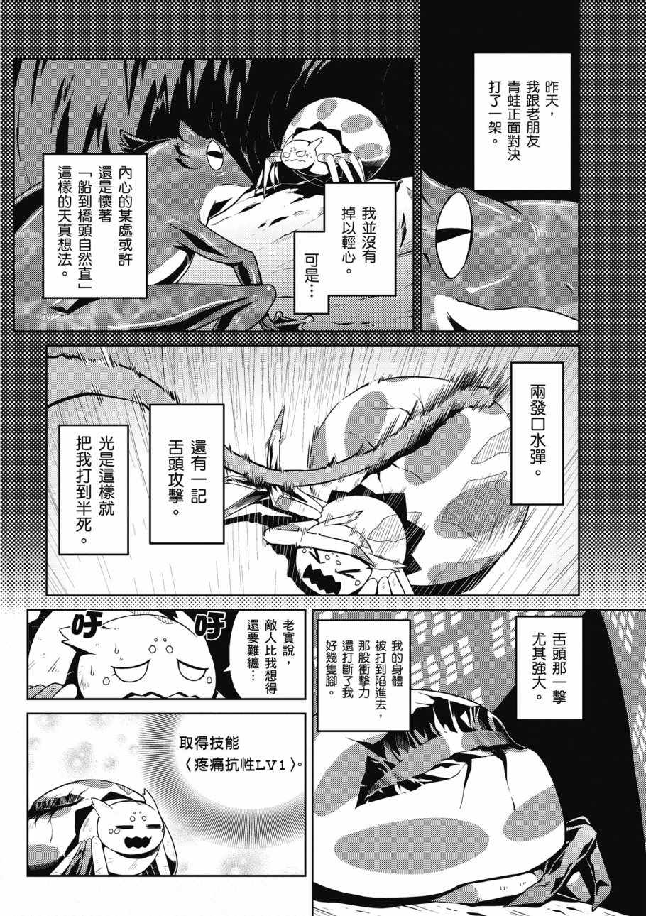 《不过是蜘蛛什么的》漫画最新章节第1卷免费下拉式在线观看章节第【120】张图片