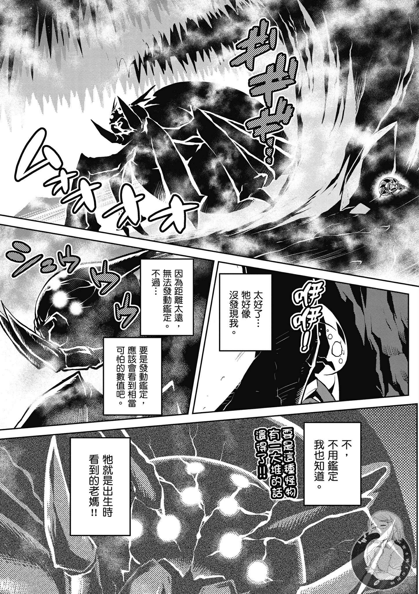 《不过是蜘蛛什么的》漫画最新章节第5卷免费下拉式在线观看章节第【79】张图片