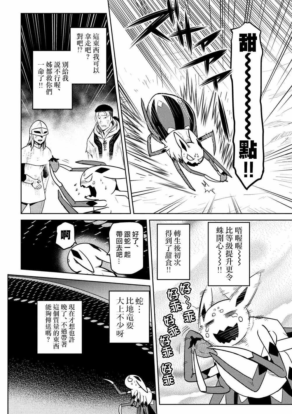 《不过是蜘蛛什么的》漫画最新章节第29.1话免费下拉式在线观看章节第【2】张图片