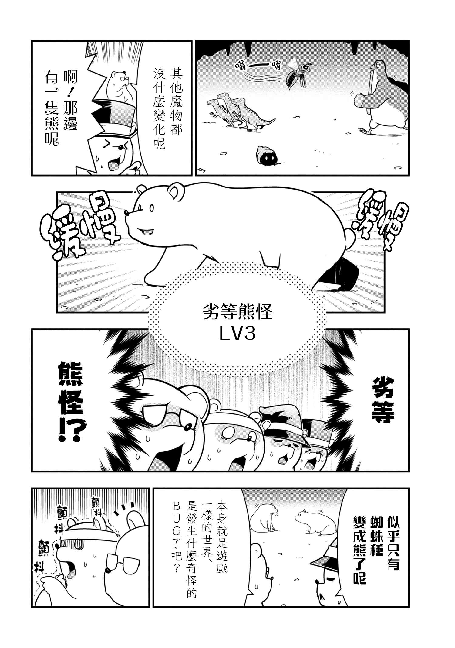 《不过是蜘蛛什么的》漫画最新章节外传：第65话免费下拉式在线观看章节第【4】张图片