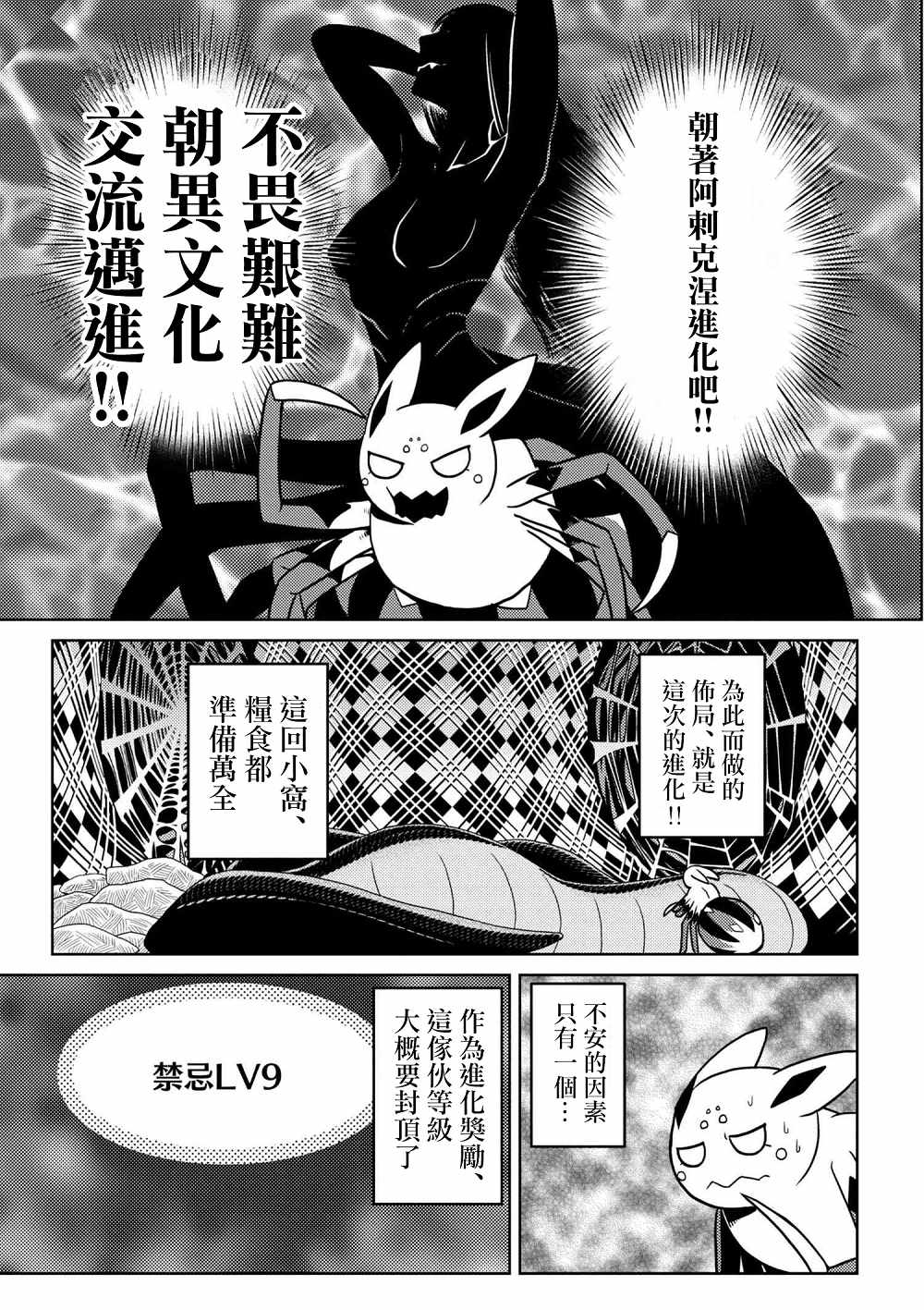 《不过是蜘蛛什么的》漫画最新章节第29.1话免费下拉式在线观看章节第【7】张图片