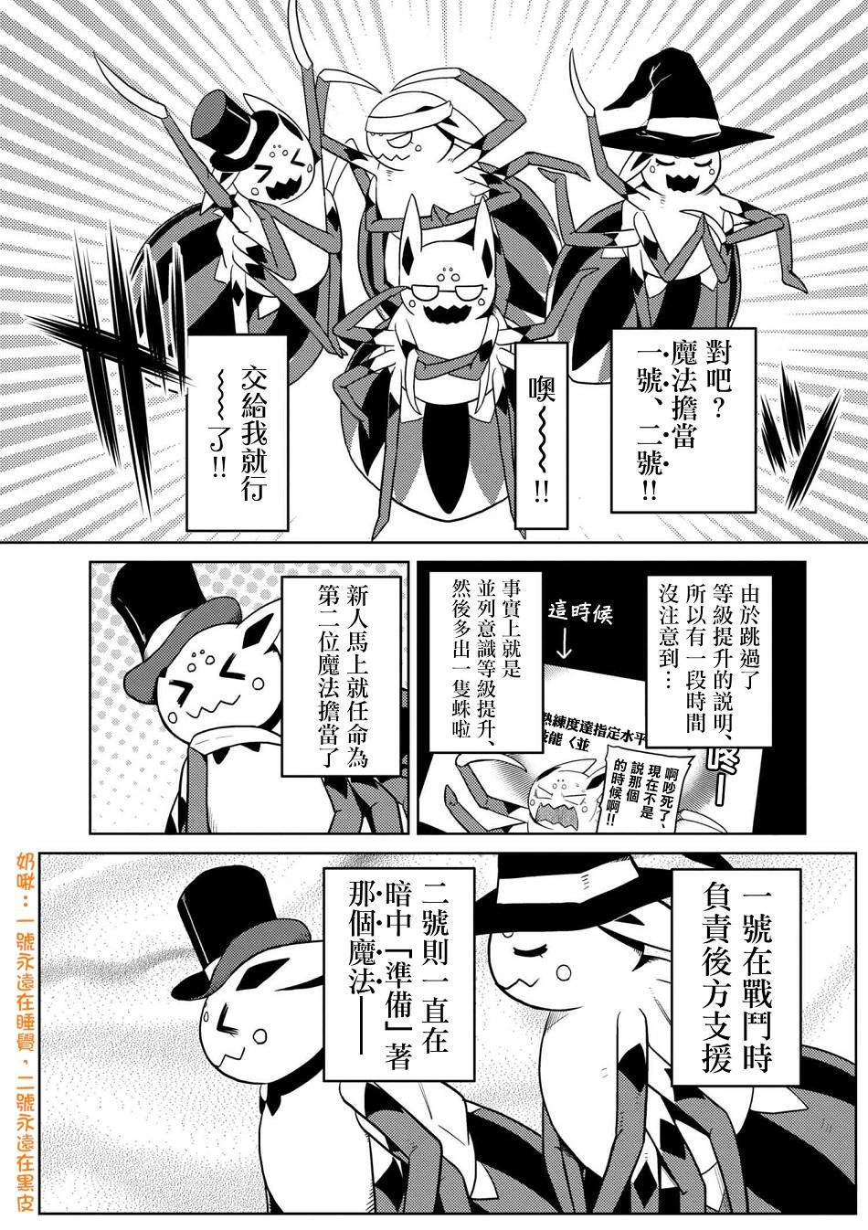 《不过是蜘蛛什么的》漫画最新章节第25.2话免费下拉式在线观看章节第【11】张图片