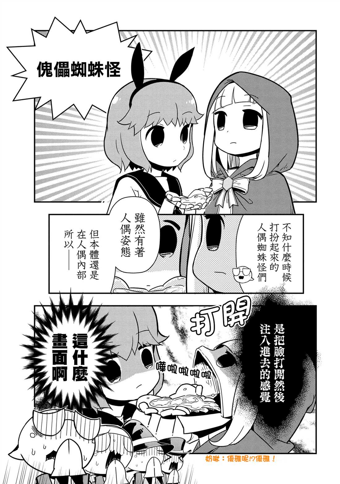 《不过是蜘蛛什么的》漫画最新章节外传：第90话免费下拉式在线观看章节第【3】张图片