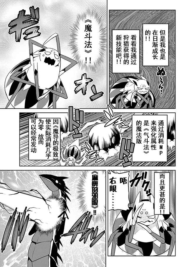 《不过是蜘蛛什么的》漫画最新章节第21.2话免费下拉式在线观看章节第【7】张图片