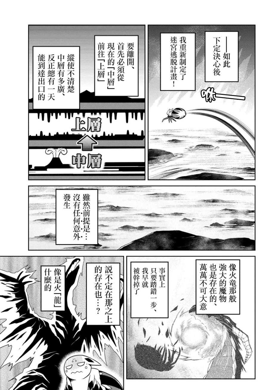 《不过是蜘蛛什么的》漫画最新章节第23.2话免费下拉式在线观看章节第【5】张图片