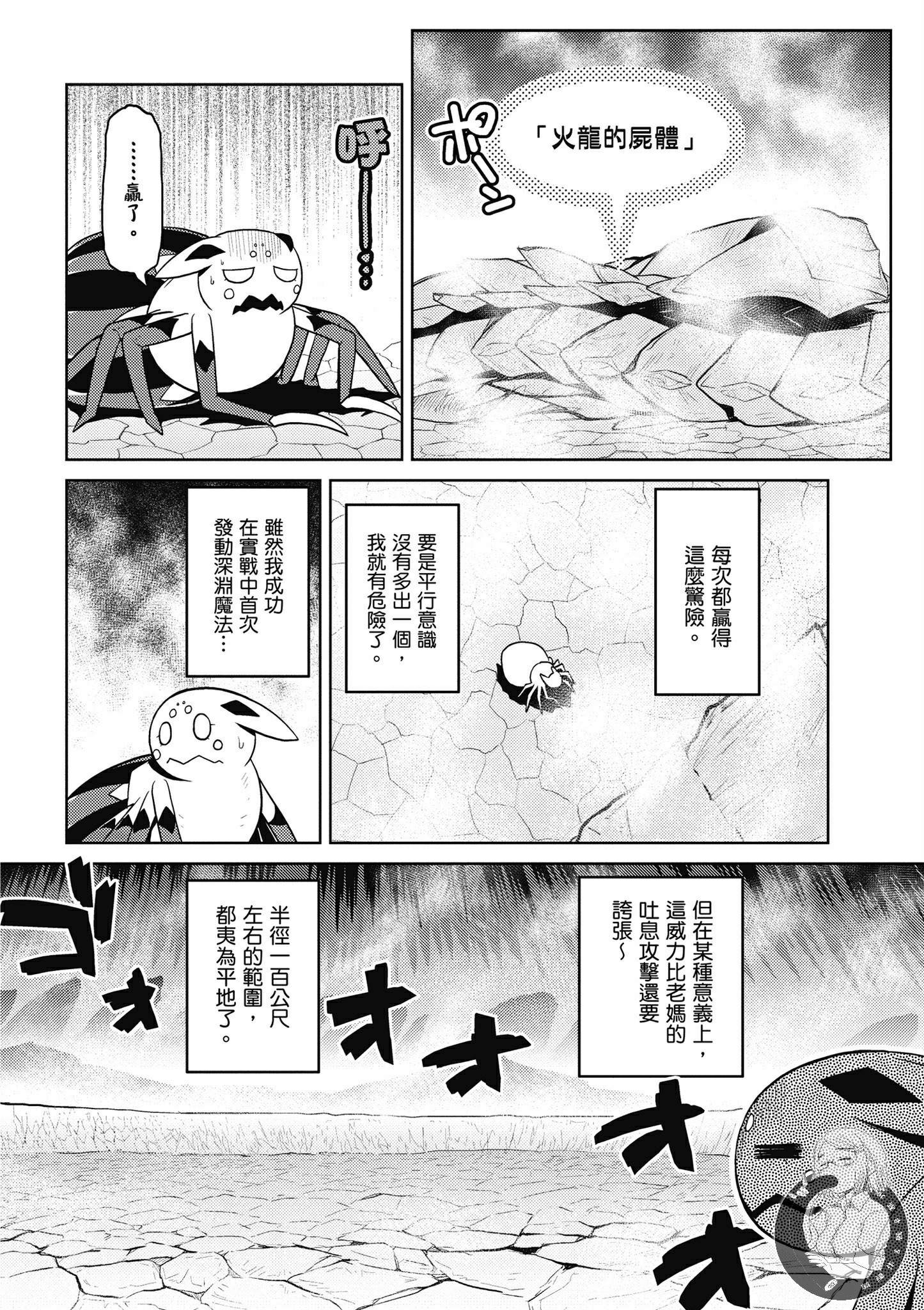 《不过是蜘蛛什么的》漫画最新章节第5卷免费下拉式在线观看章节第【158】张图片