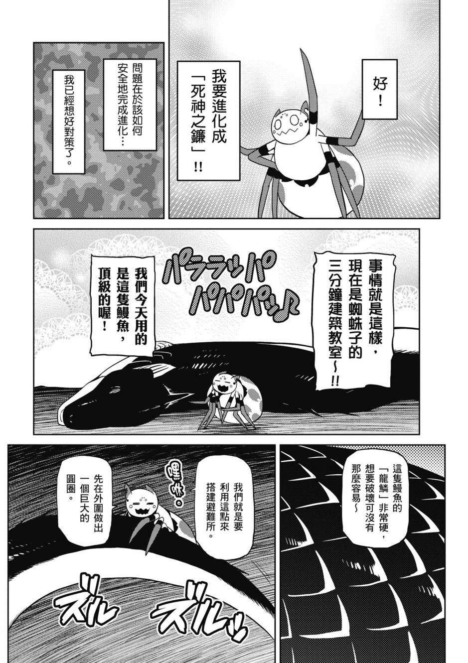 《不过是蜘蛛什么的》漫画最新章节第4卷免费下拉式在线观看章节第【66】张图片