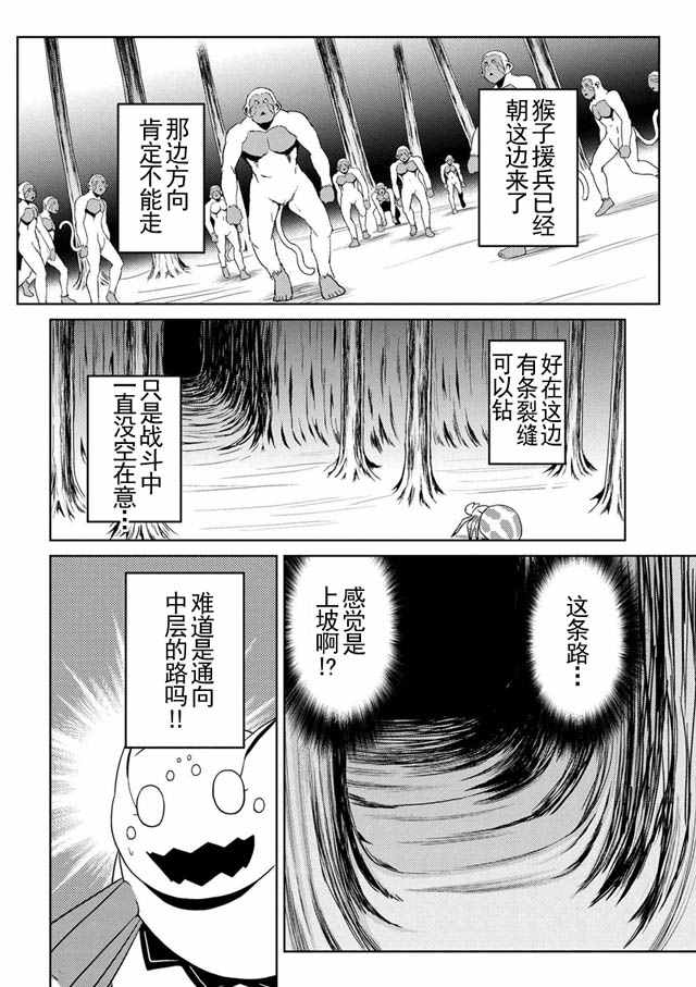 《不过是蜘蛛什么的》漫画最新章节第14.4话免费下拉式在线观看章节第【14】张图片