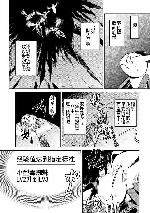 《不过是蜘蛛什么的》漫画最新章节第9话免费下拉式在线观看章节第【9】张图片