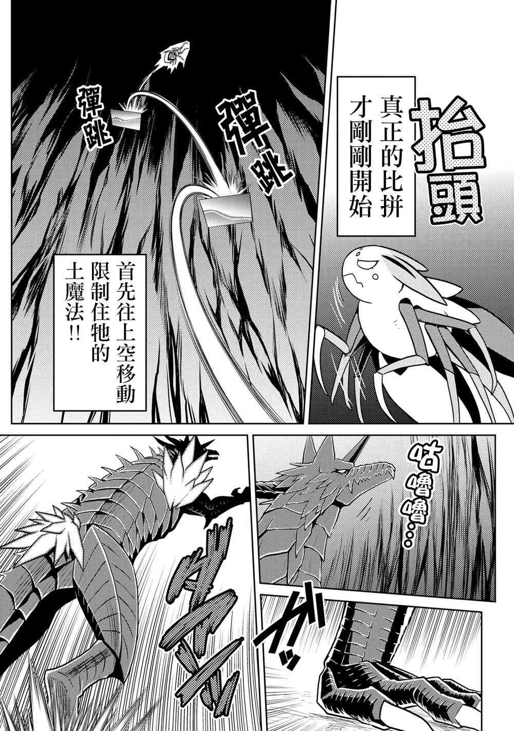 《不过是蜘蛛什么的》漫画最新章节第36.2话免费下拉式在线观看章节第【4】张图片