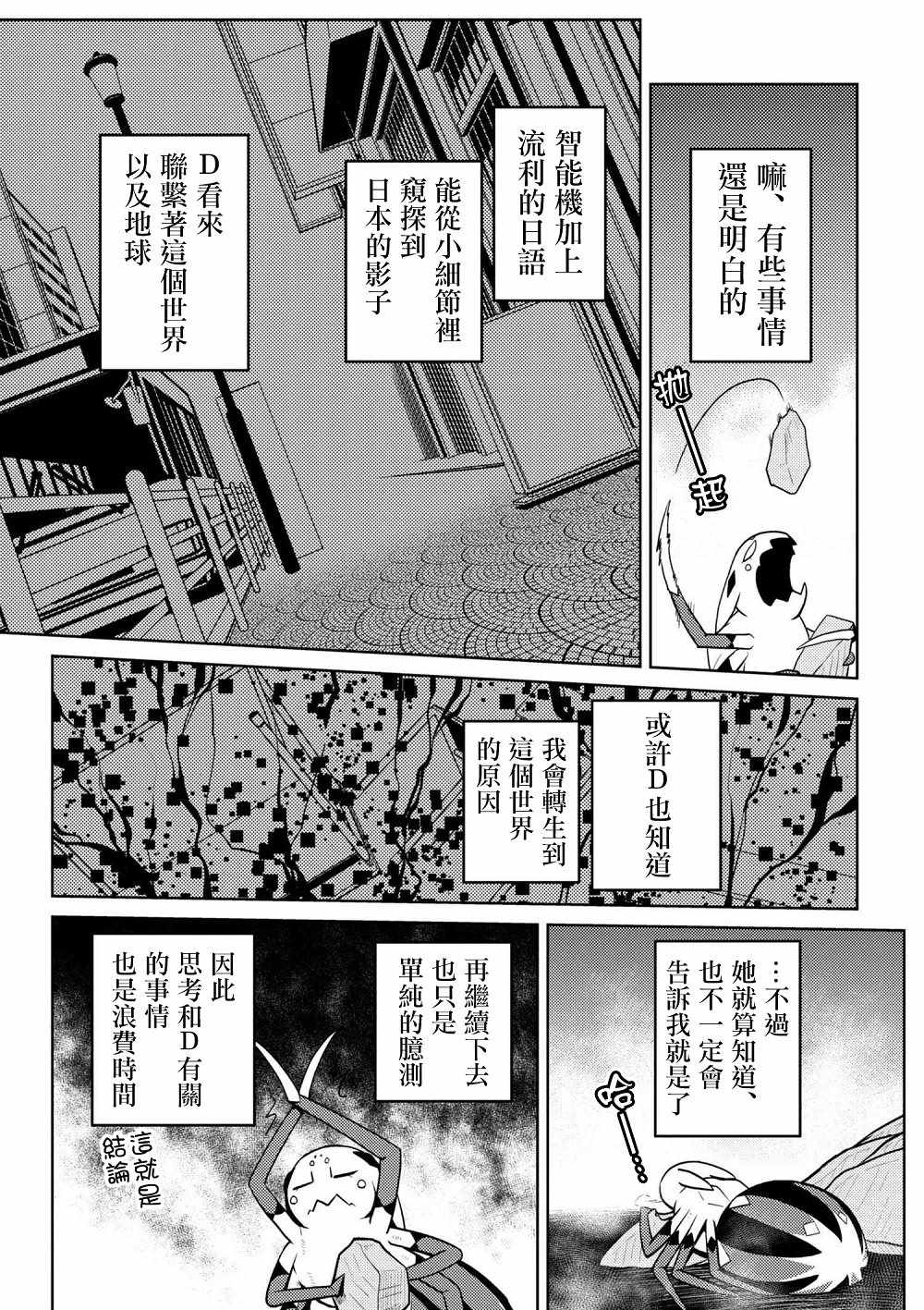 《不过是蜘蛛什么的》漫画最新章节第27.2话免费下拉式在线观看章节第【9】张图片