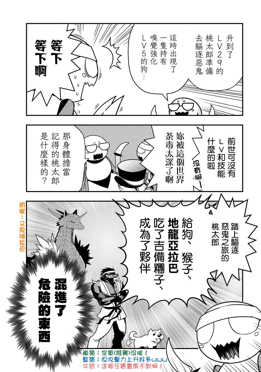 《不过是蜘蛛什么的》漫画最新章节外传：第23话免费下拉式在线观看章节第【3】张图片