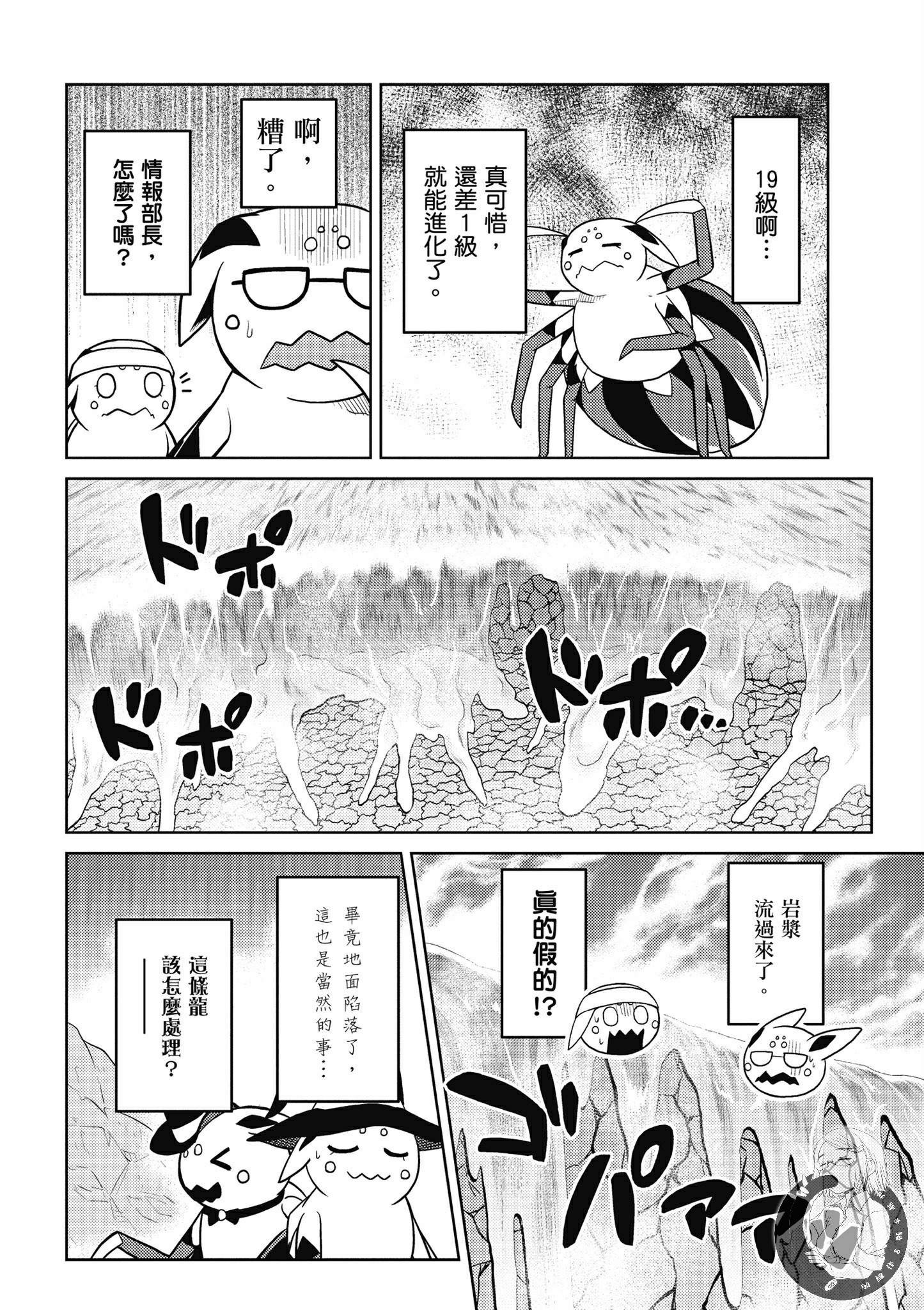 《不过是蜘蛛什么的》漫画最新章节第5卷免费下拉式在线观看章节第【160】张图片