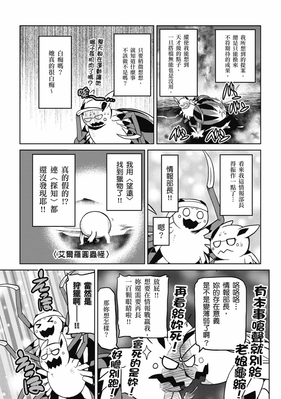 《不过是蜘蛛什么的》漫画最新章节第4卷免费下拉式在线观看章节第【123】张图片