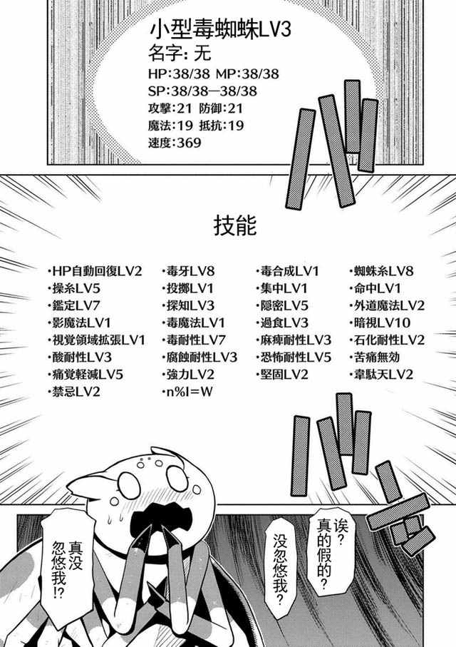 《不过是蜘蛛什么的》漫画最新章节第12.2话免费下拉式在线观看章节第【3】张图片