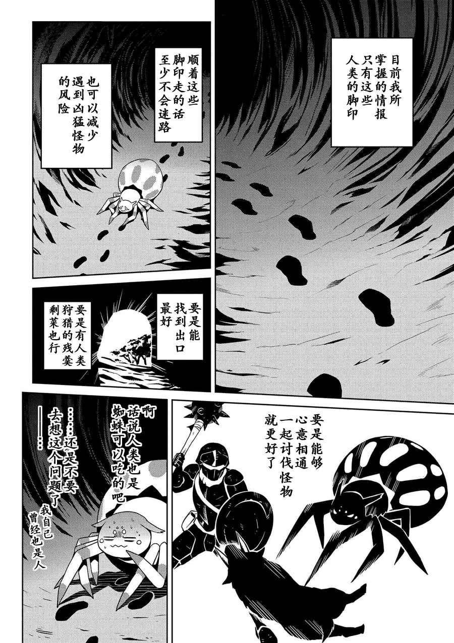 《不过是蜘蛛什么的》漫画最新章节第1话免费下拉式在线观看章节第【22】张图片