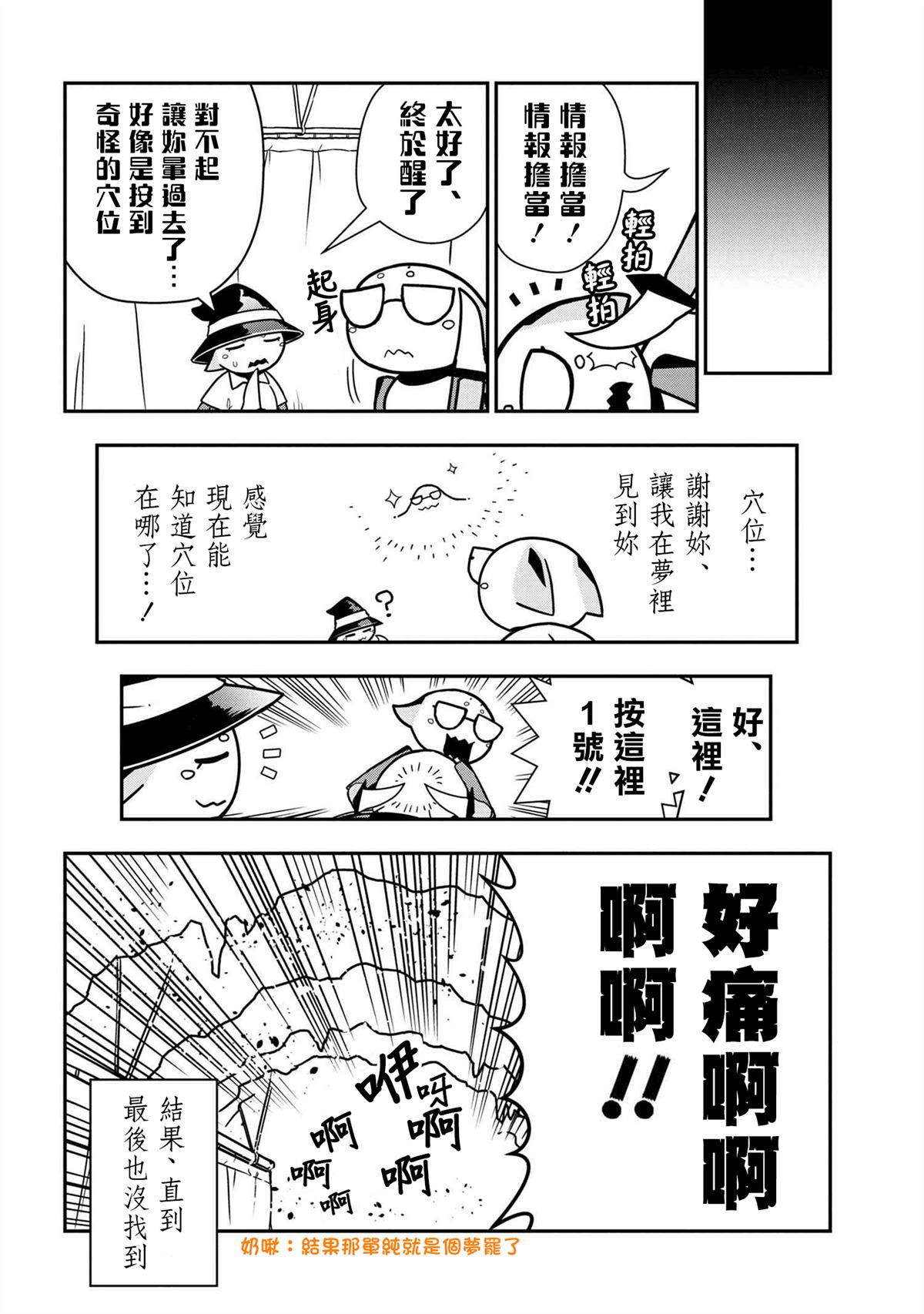 《不过是蜘蛛什么的》漫画最新章节外传：第39话免费下拉式在线观看章节第【8】张图片