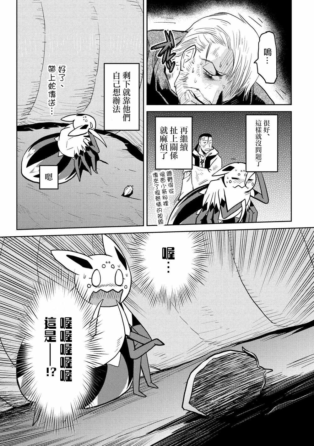 《不过是蜘蛛什么的》漫画最新章节第28.2话免费下拉式在线观看章节第【17】张图片