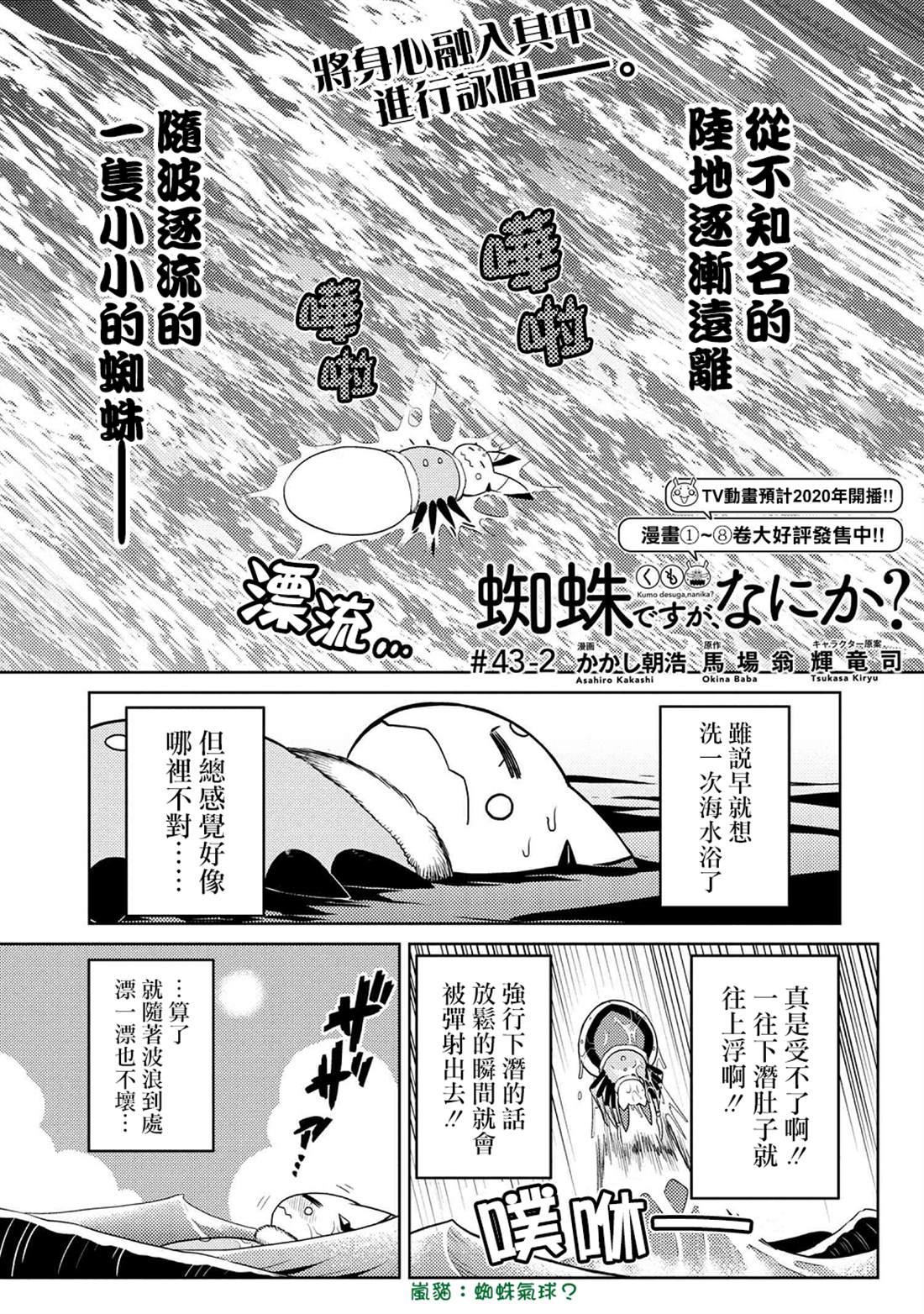 《不过是蜘蛛什么的》漫画最新章节第43.2话免费下拉式在线观看章节第【1】张图片