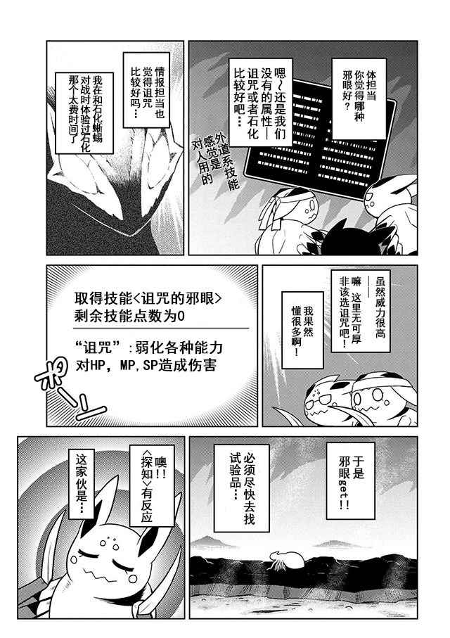 《不过是蜘蛛什么的》漫画最新章节第20.1话免费下拉式在线观看章节第【11】张图片