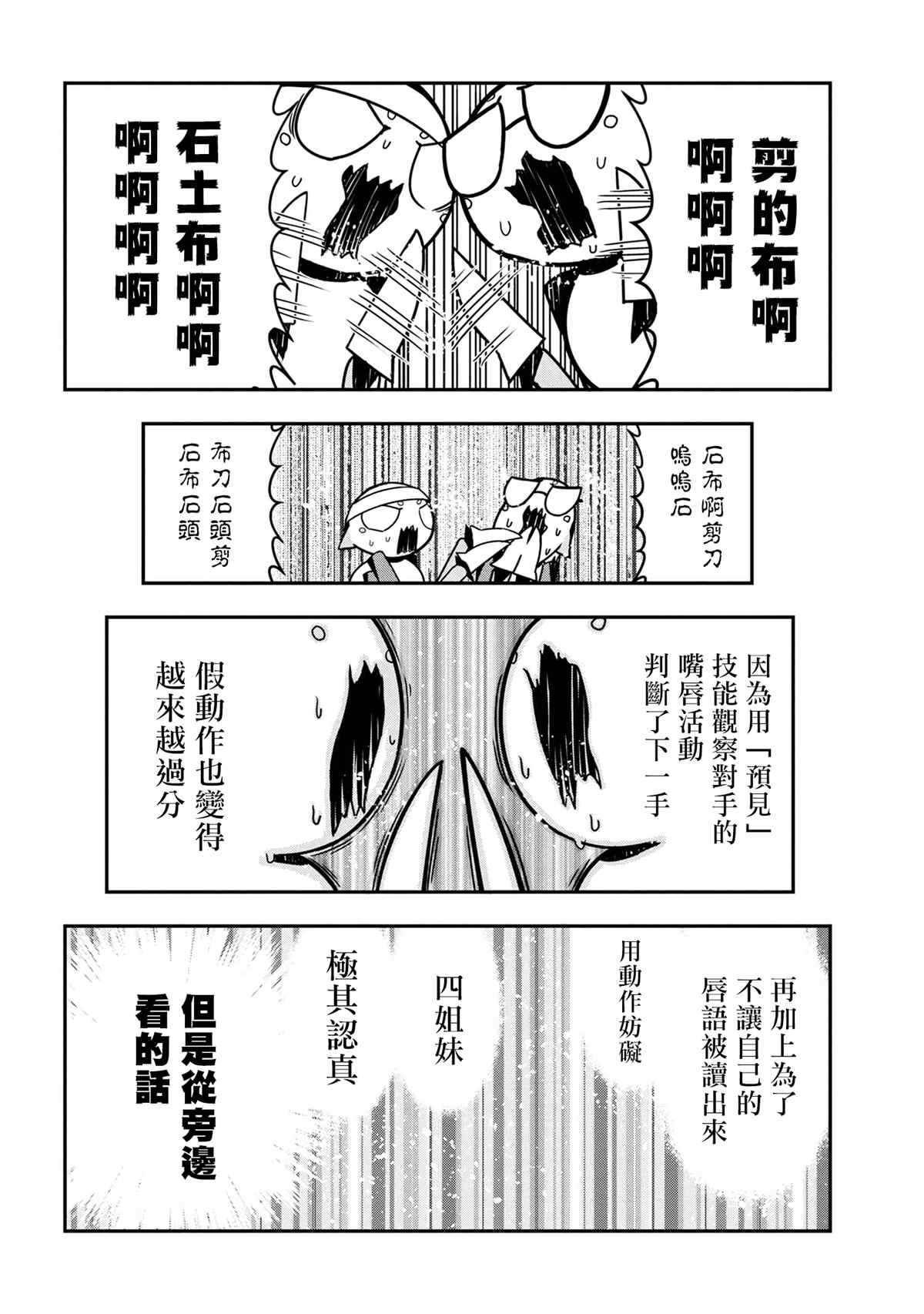 《不过是蜘蛛什么的》漫画最新章节外传：第53话免费下拉式在线观看章节第【6】张图片