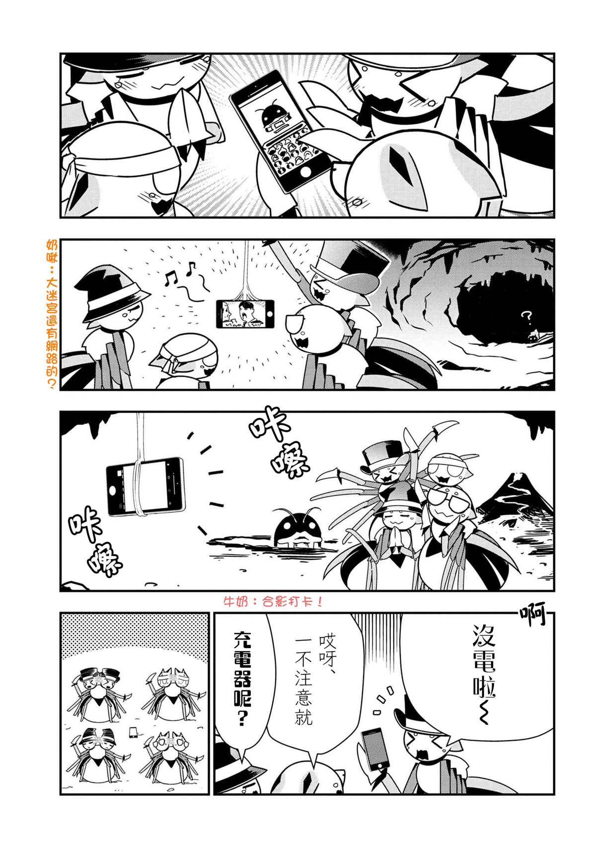 《不过是蜘蛛什么的》漫画最新章节外传：第52话免费下拉式在线观看章节第【3】张图片