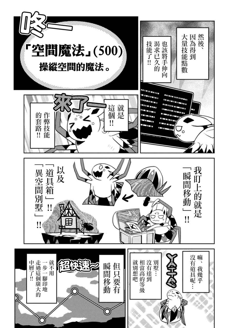 《不过是蜘蛛什么的》漫画最新章节第23.1话免费下拉式在线观看章节第【13】张图片