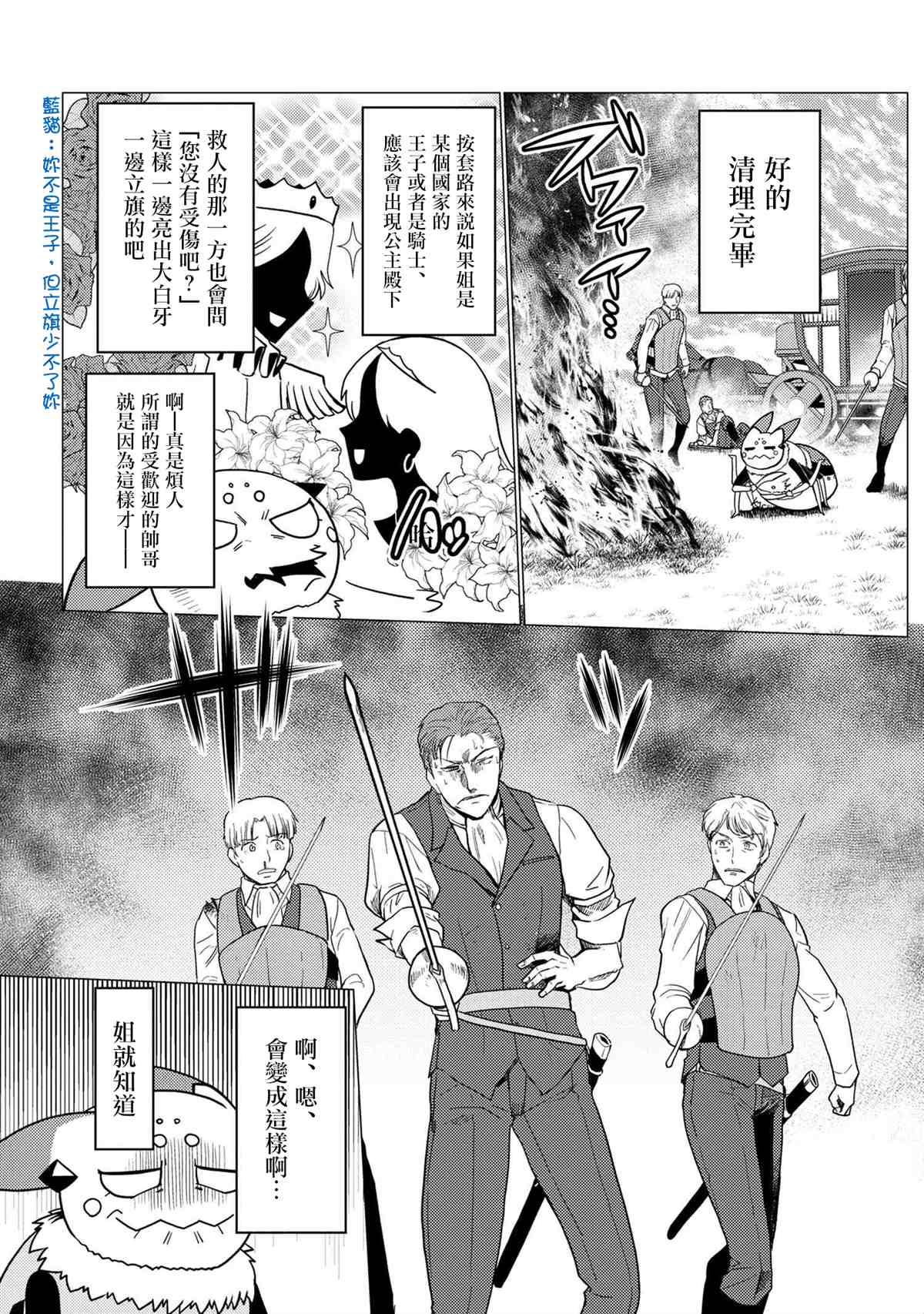 《不过是蜘蛛什么的》漫画最新章节第48.1话免费下拉式在线观看章节第【5】张图片