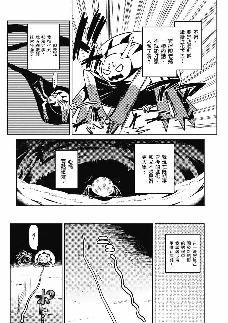 《不过是蜘蛛什么的》漫画最新章节第1卷免费下拉式在线观看章节第【162】张图片