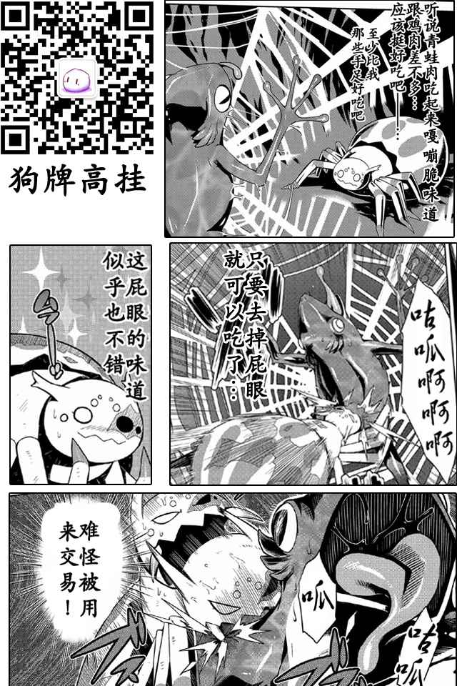 《不过是蜘蛛什么的》漫画最新章节第2话免费下拉式在线观看章节第【17】张图片