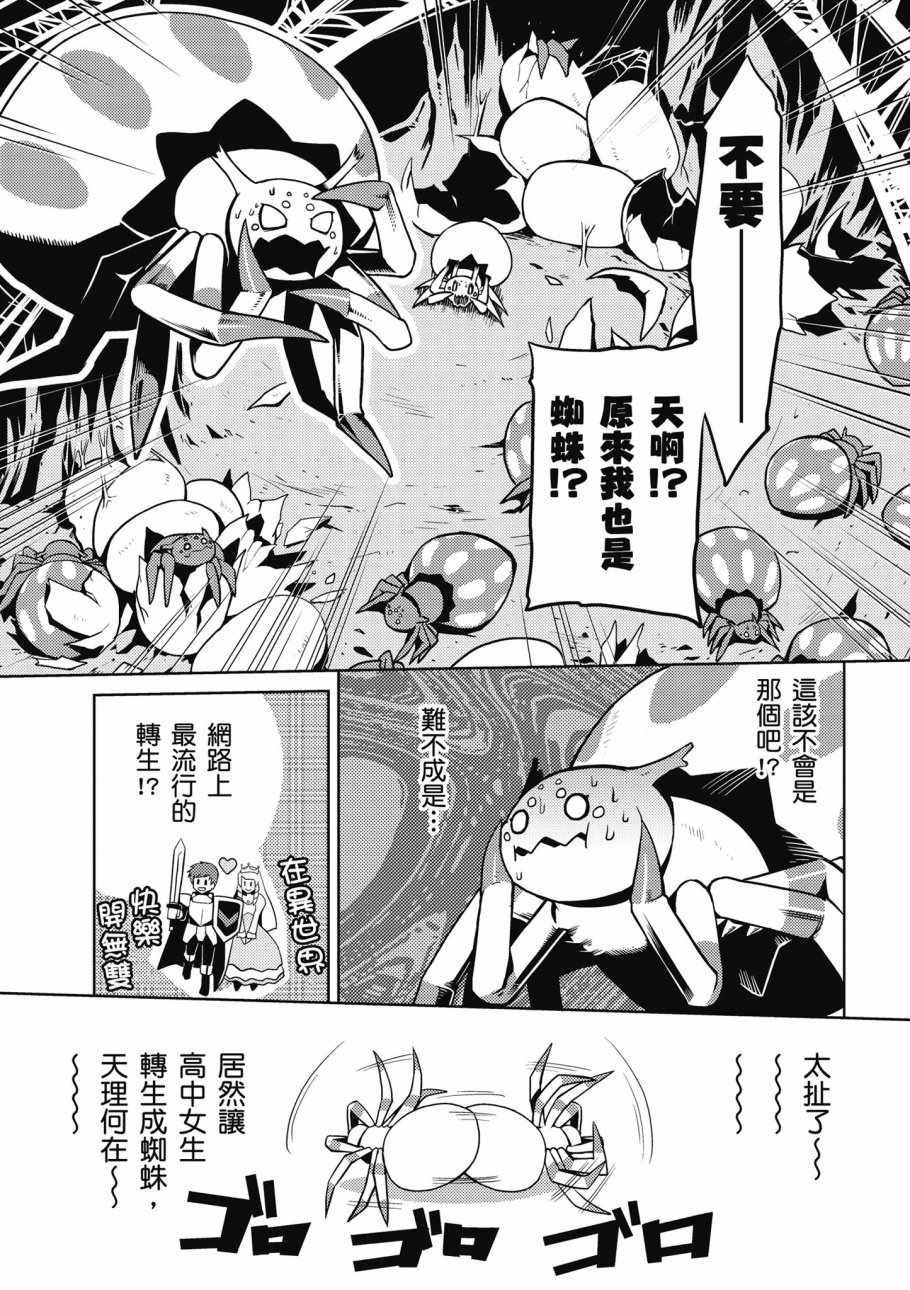 《不过是蜘蛛什么的》漫画最新章节第1卷免费下拉式在线观看章节第【19】张图片