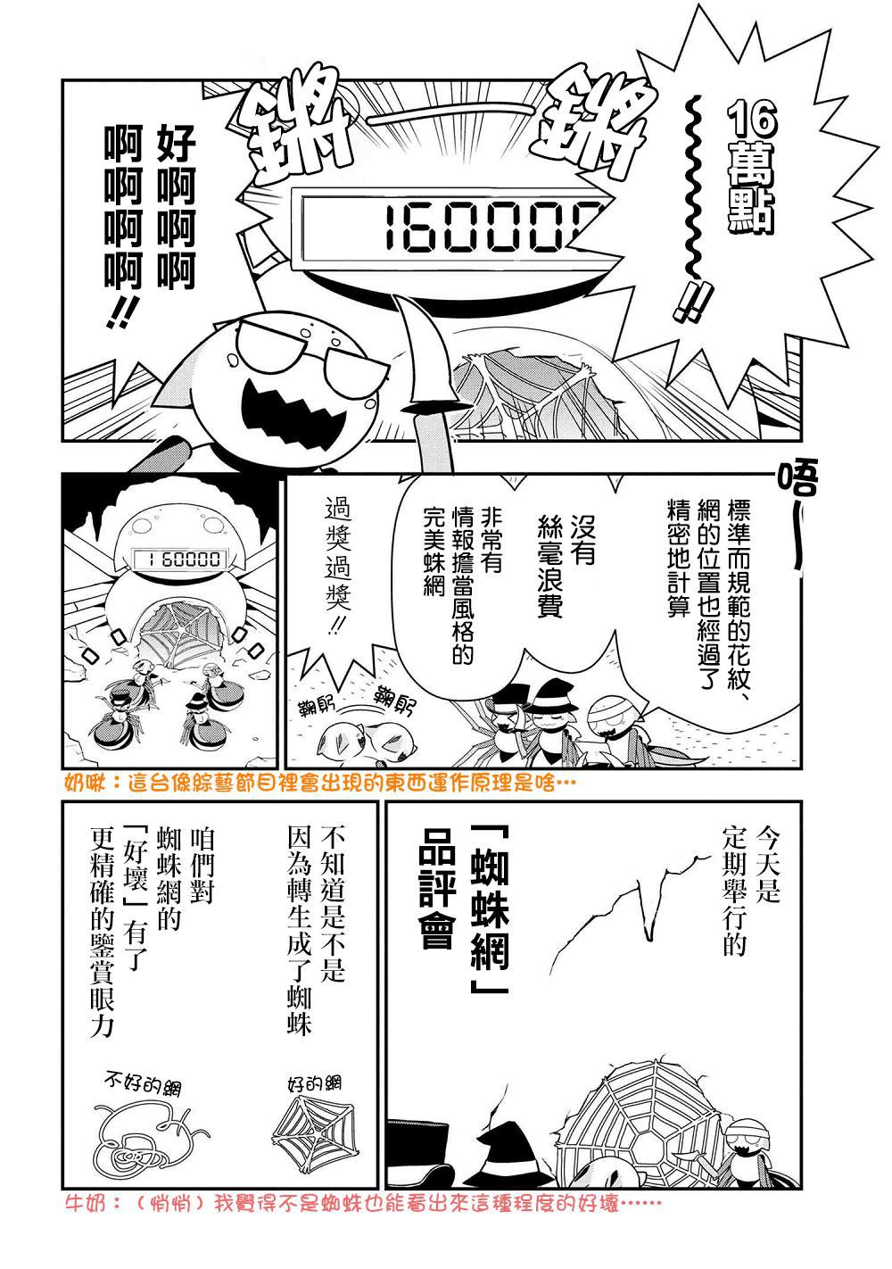 《不过是蜘蛛什么的》漫画最新章节外传：第26话免费下拉式在线观看章节第【2】张图片