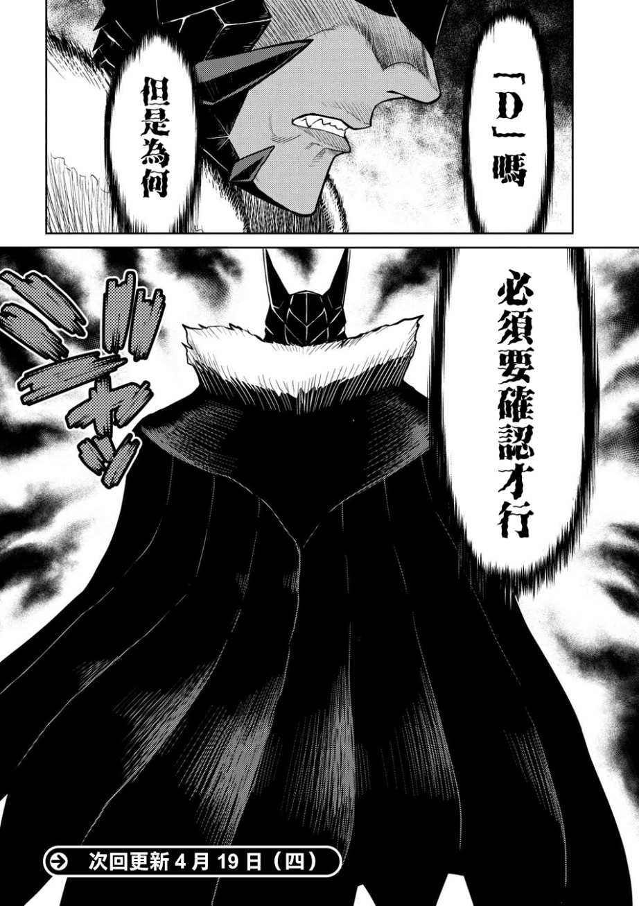 《不过是蜘蛛什么的》漫画最新章节第26.1话免费下拉式在线观看章节第【16】张图片