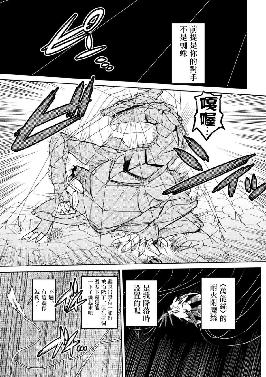 《不过是蜘蛛什么的》漫画最新章节第26.1话免费下拉式在线观看章节第【6】张图片