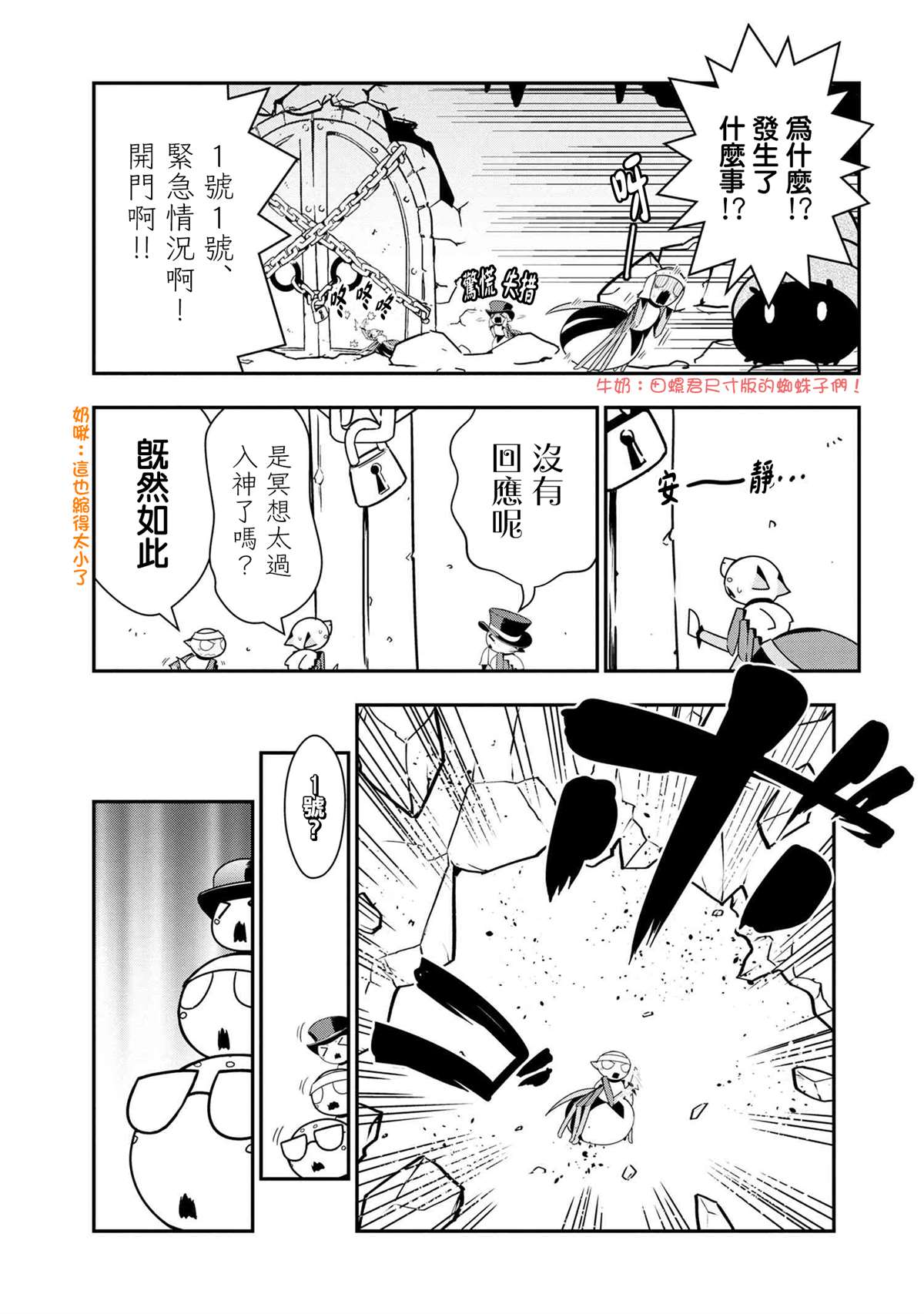 《不过是蜘蛛什么的》漫画最新章节外传：第71话免费下拉式在线观看章节第【3】张图片