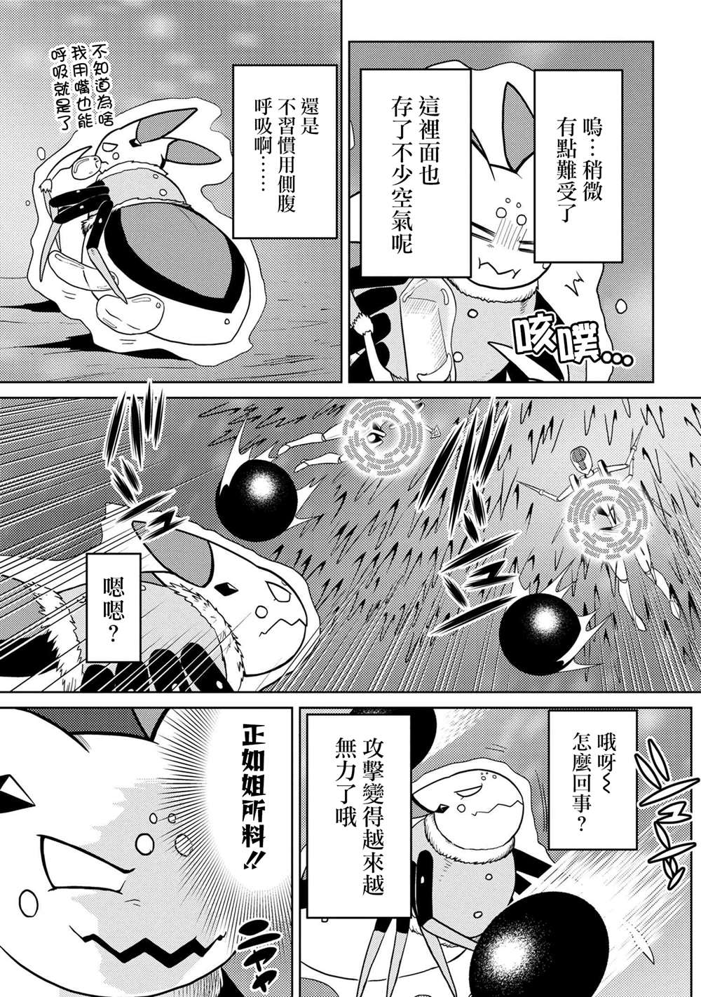 《不过是蜘蛛什么的》漫画最新章节外传：免费下拉式在线观看章节第【5】张图片