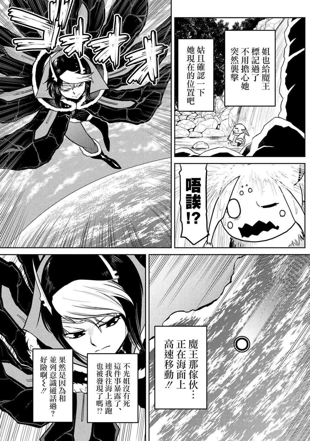 《不过是蜘蛛什么的》漫画最新章节第44.2话免费下拉式在线观看章节第【7】张图片