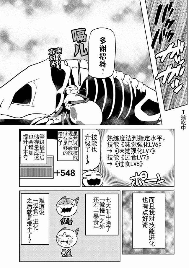 《不过是蜘蛛什么的》漫画最新章节第17.2话免费下拉式在线观看章节第【5】张图片