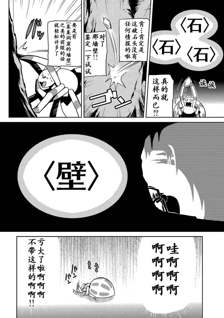 《不过是蜘蛛什么的》漫画最新章节第1话免费下拉式在线观看章节第【20】张图片